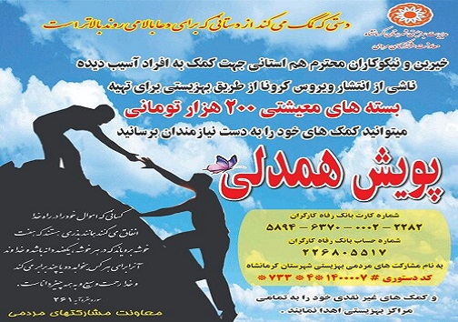 کرونا همه را یک صدا کرد