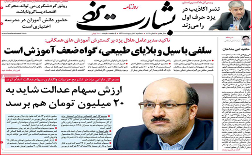 نیم صفحه نخست روزنامه&zwnj;های استانی؛