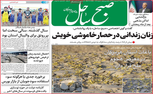 نیم صفحه نخست روزنامه&zwnj;های استانی؛