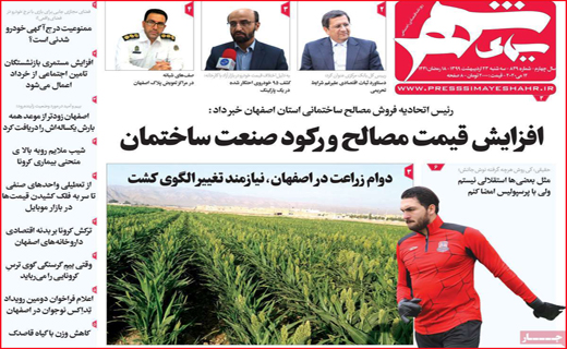نیم صفحه نخست روزنامه&zwnj;های استانی؛