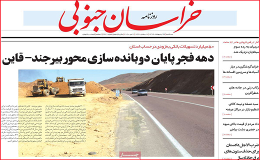 نیم صفحه نخست روزنامه&zwnj;های استانی؛