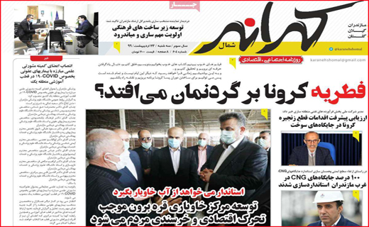 نیم صفحه نخست روزنامه&zwnj;های استانی؛