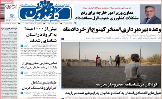 نیم صفحه نخست روزنامه&zwnj;های استانی؛