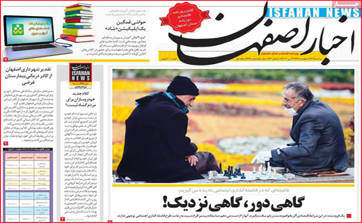 نیم صفحه نخست روزنامه&zwnj;های استانی؛