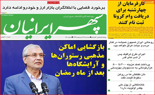 نیم صفحه نخست روزنامه&zwnj;های استانی؛
