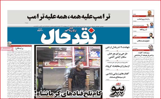 نیم صفحه نخست روزنامه&zwnj;های استانی؛