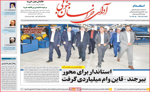 نیم صفحه نخست روزنامه&zwnj;های استانی؛