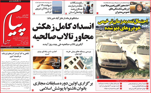 نیم صفحه نخست روزنامه&zwnj;های استانی؛