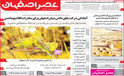 نیم صفحه نخست روزنامه&zwnj;های استانی؛