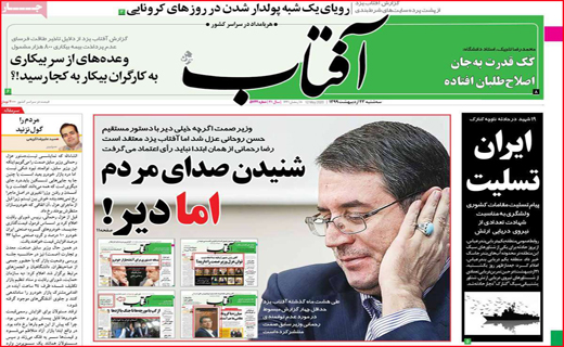 نیم صفحه نخست روزنامه&zwnj;های استانی؛
