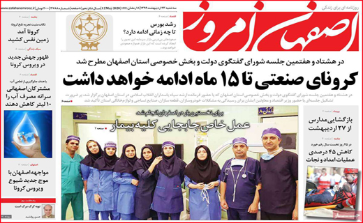 نیم صفحه نخست روزنامه&zwnj;های استانی؛