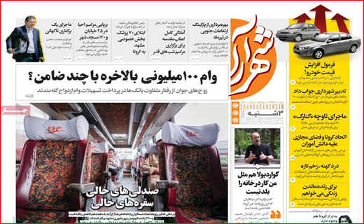 نیم صفحه نخست روزنامه&zwnj;های استانی؛