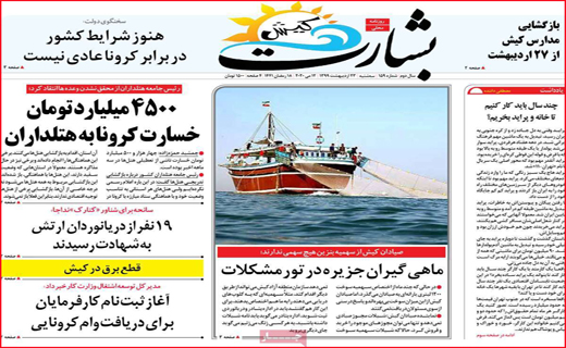 نیم صفحه نخست روزنامه&zwnj;های استانی؛
