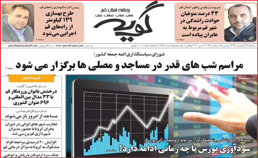 نیم صفحه نخست روزنامه&zwnj;های استانی؛