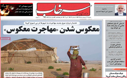 نیم صفحه نخست روزنامه&zwnj;های استانی؛