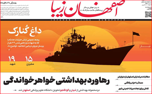 نیم صفحه نخست روزنامه&zwnj;های استانی؛
