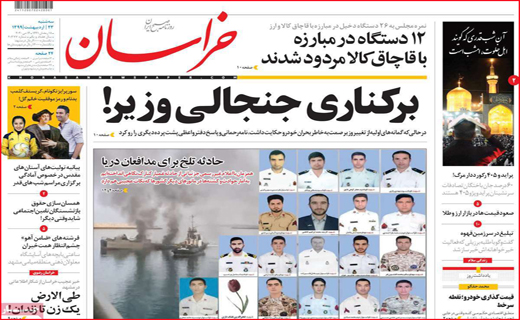 نیم صفحه نخست روزنامه&zwnj;های استانی؛