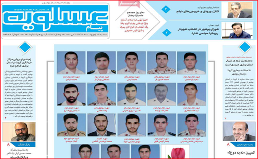 نیم صفحه نخست روزنامه&zwnj;های استانی؛