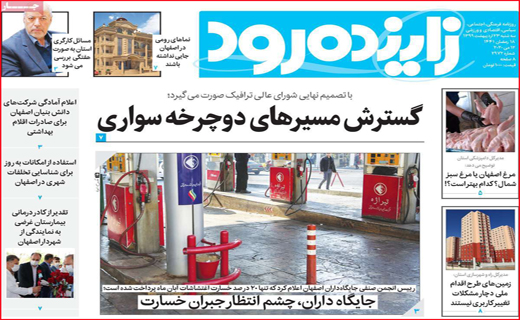 نیم صفحه نخست روزنامه&zwnj;های استانی؛
