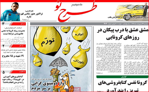 نیم صفحه نخست روزنامه&zwnj;های استانی؛