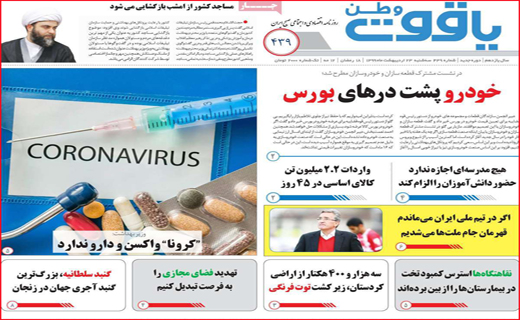 نیم صفحه نخست روزنامه&zwnj;های استانی؛