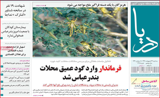 نیم صفحه نخست روزنامه&zwnj;های استانی؛