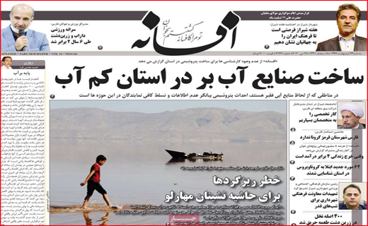 نیم صفحه نخست روزنامه&zwnj;های استانی؛