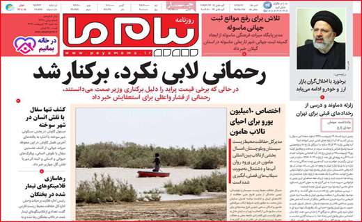 نیم صفحه نخست روزنامه&zwnj;های استانی؛