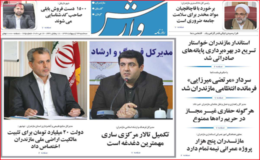 نیم صفحه نخست روزنامه&zwnj;های استانی؛