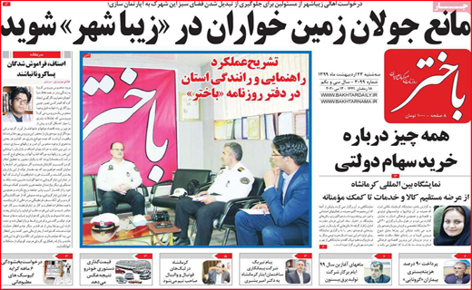 نیم صفحه نخست روزنامه&zwnj;های استانی؛