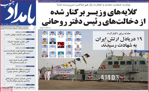 نیم صفحه نخست روزنامه&zwnj;های استانی؛