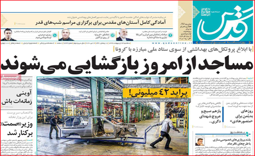 نیم صفحه نخست روزنامه&zwnj;های استانی؛