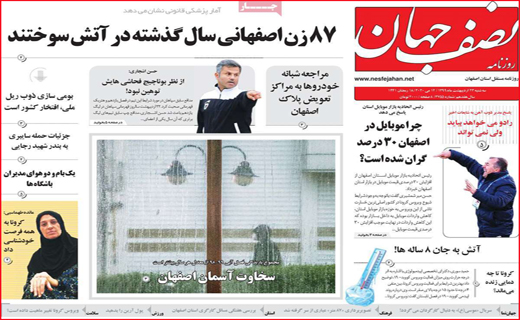 نیم صفحه نخست روزنامه&zwnj;های استانی؛