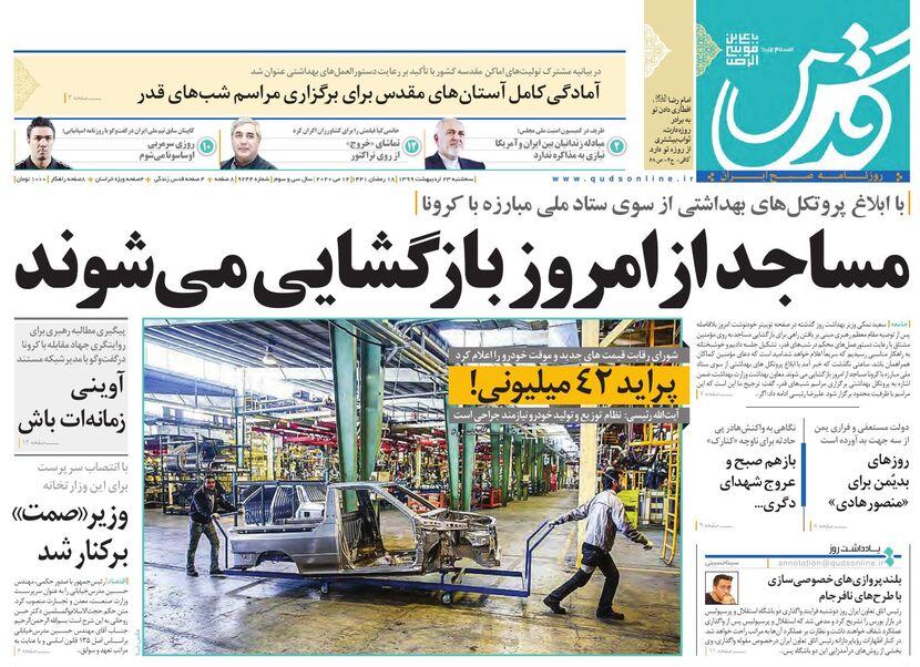 برکناری جنجالی وزیر!/ مساجد از امروز بازگشایی می شوند