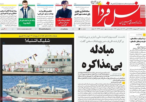 داغ کنارک/ مبادله بی مذاکره