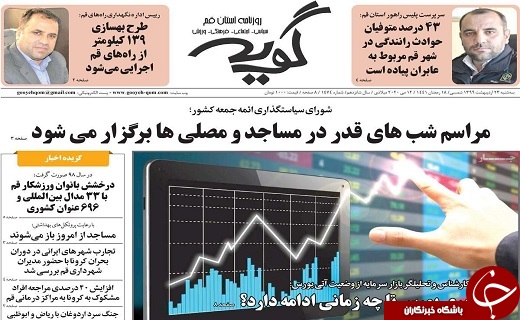 بازگشایی مدارس از هفته آینده/قم در وضعیت زرد شیوع کرونا قرار گرفت