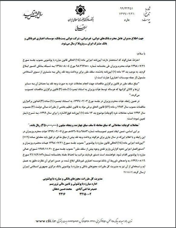 سقف پرداخت نقدی به مشتریان بانک&zwnj;ها ۴۵ میلیون تومان تعیین شد