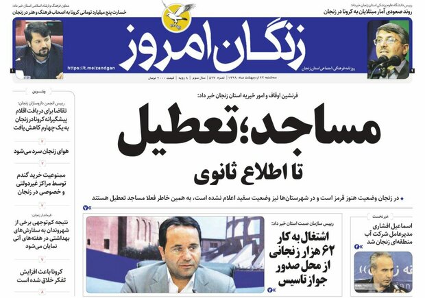 مساجد تعطیل تا اطلاع ثانوی/بی مهری مسئولان زنجان در برند سازی زیتون