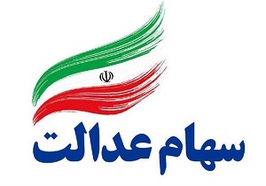 ۸ خرداد پایان ثبت روش سهام داری