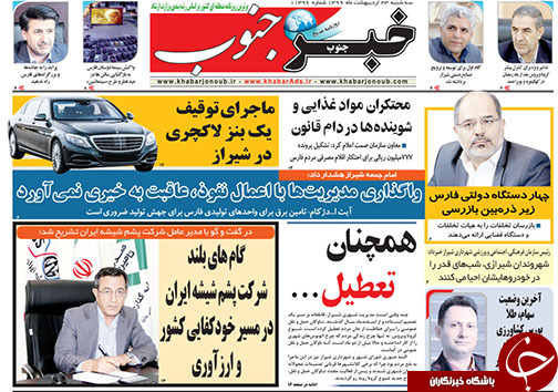 تصاویر صفحه نخست روزنامه&zwnj;های فارس ۲۳ اردیبهشت ماه سال ۱۳۹۹