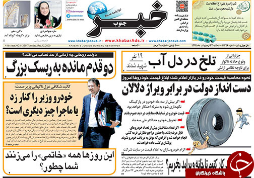 تصاویر صفحه نخست روزنامه&zwnj;های فارس ۲۳ اردیبهشت ماه سال ۱۳۹۹