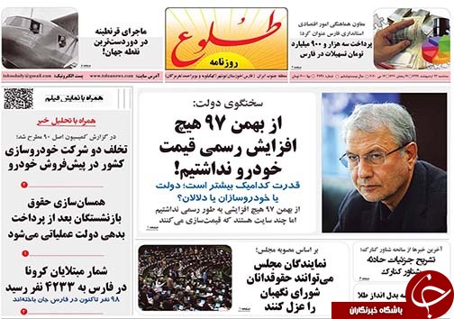 تصاویر صفحه نخست روزنامه&zwnj;های فارس ۲۳ اردیبهشت ماه سال ۱۳۹۹
