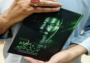 برگزاری همخوانی مجازی کتاب "خون دلی که لعل شد "