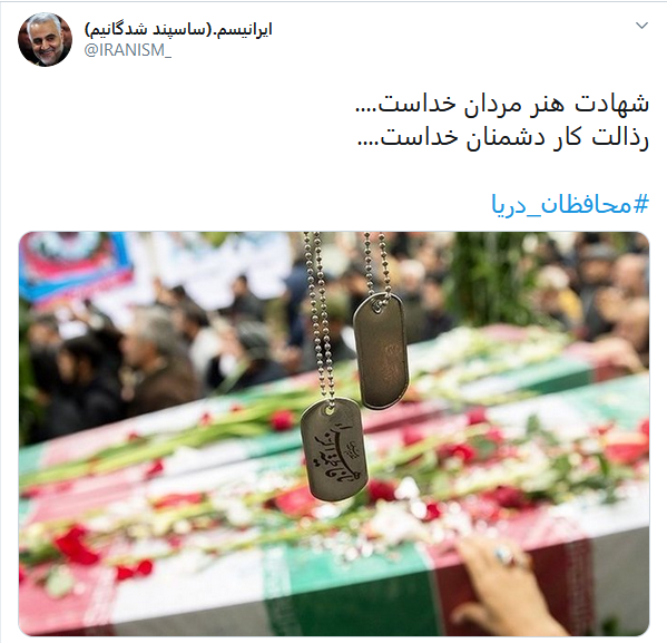 ادای احترام کاربران به شهدای ناو کنارک با انتشار هشتگ #محافظان دریا