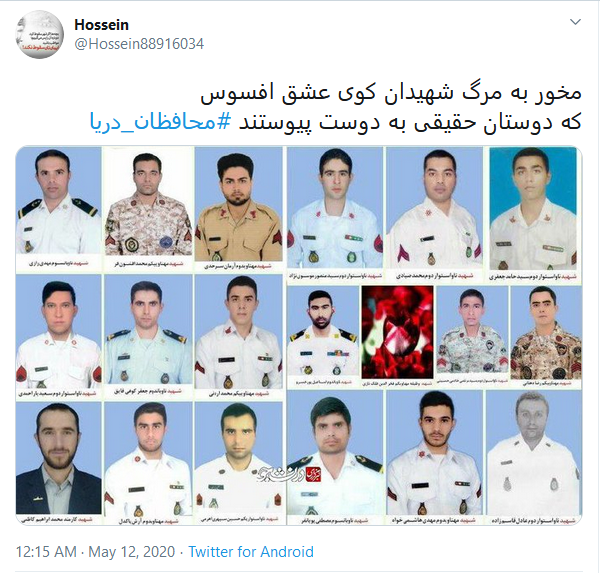ادای احترام کاربران به شهدای ناو کنارک با انتشار هشتگ #محافظان دریا
