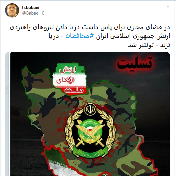 ادای احترام کاربران به شهدای ناو کنارک با انتشار هشتگ #محافظان دریا