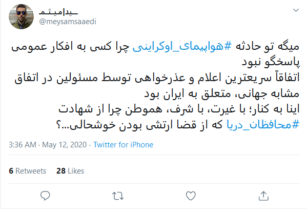 ادای احترام کاربران به شهدای ناو کنارک با انتشار هشتگ #محافظان دریا