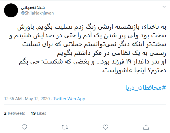 ادای احترام کاربران به شهدای ناو کنارک با انتشار هشتگ #محافظان دریا