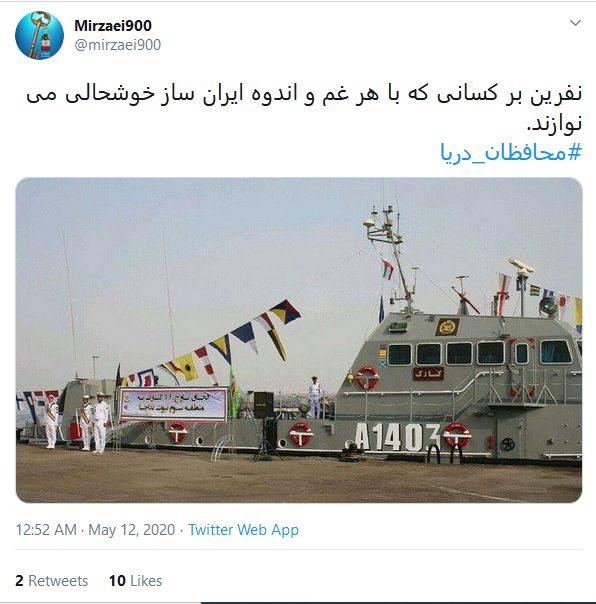 ادای احترام کاربران به شهدای ناو کنارک با انتشار هشتگ #محافظان دریا