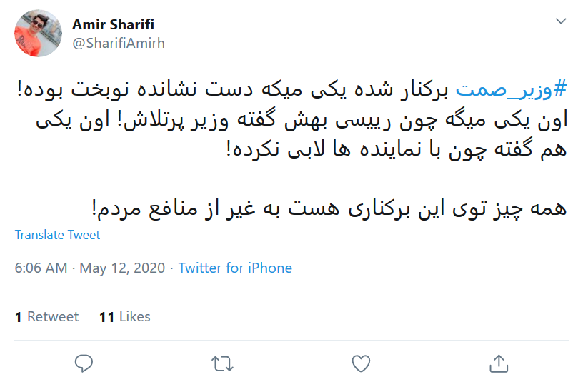 واکنش کاربران به برکناری وزیر صمت توسط رئیس جمهور